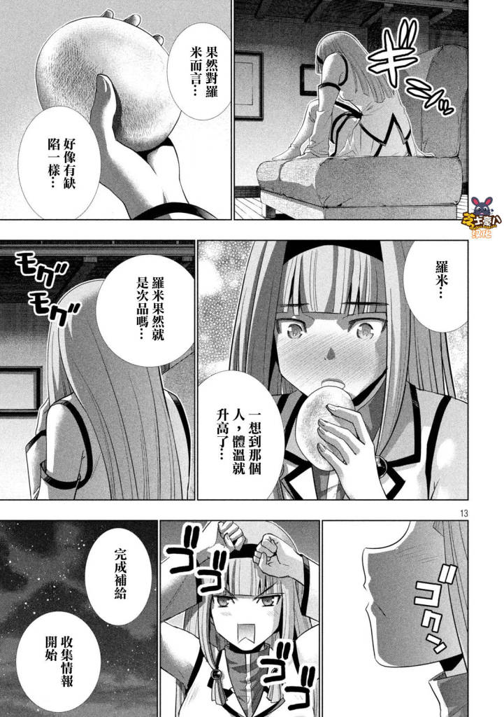 《平行天堂》139话第13页