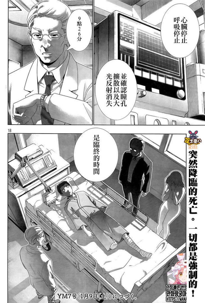 《平行天堂》140话第17页