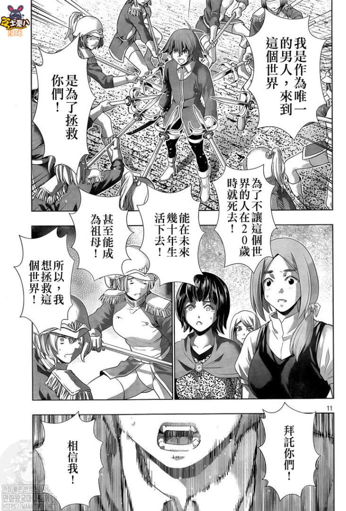 《平行天堂》140话第11页