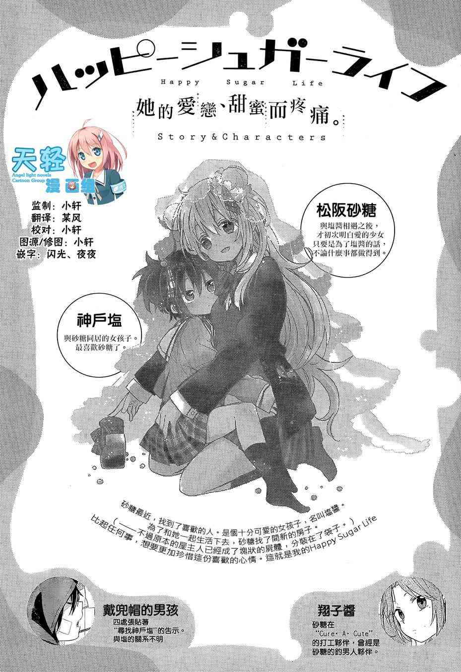 《Happy Sugar Life》4话第1页