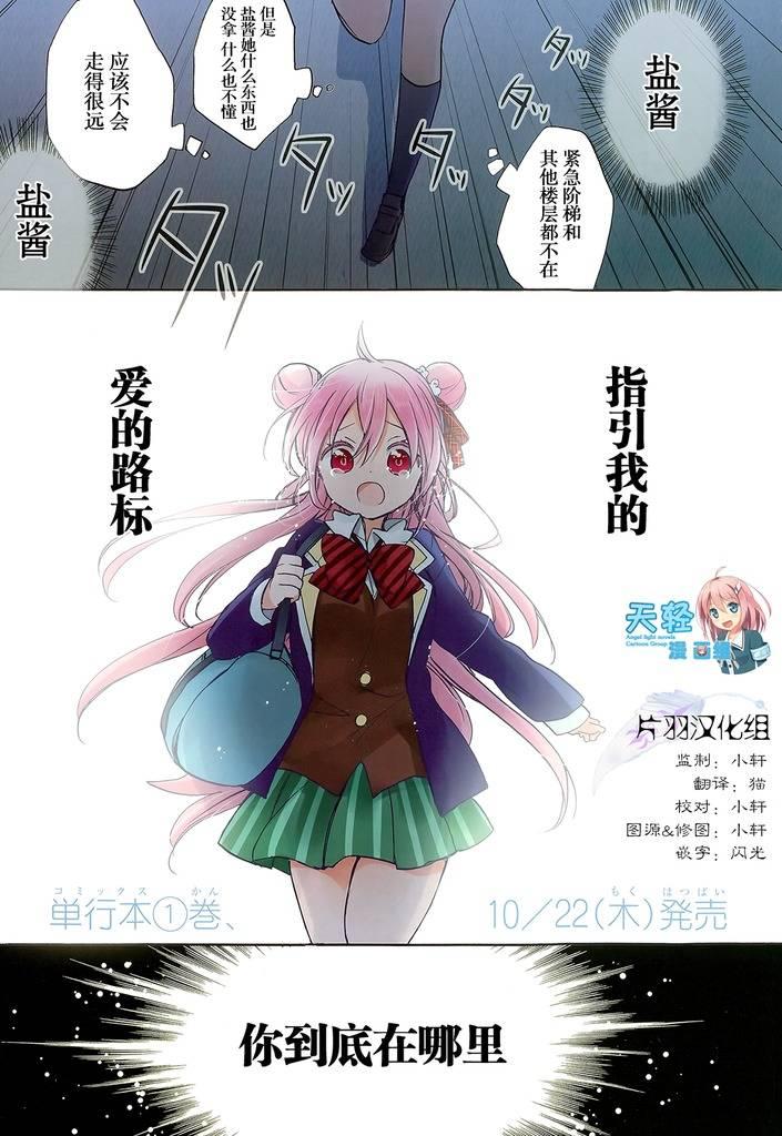 《Happy Sugar Life》6话第1页