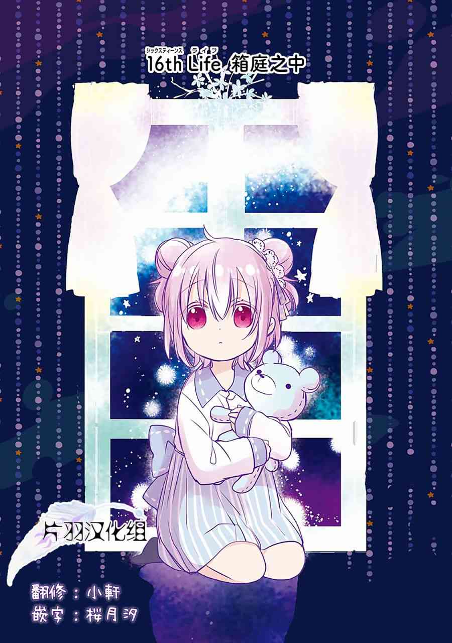 《Happy Sugar Life》16话第1页