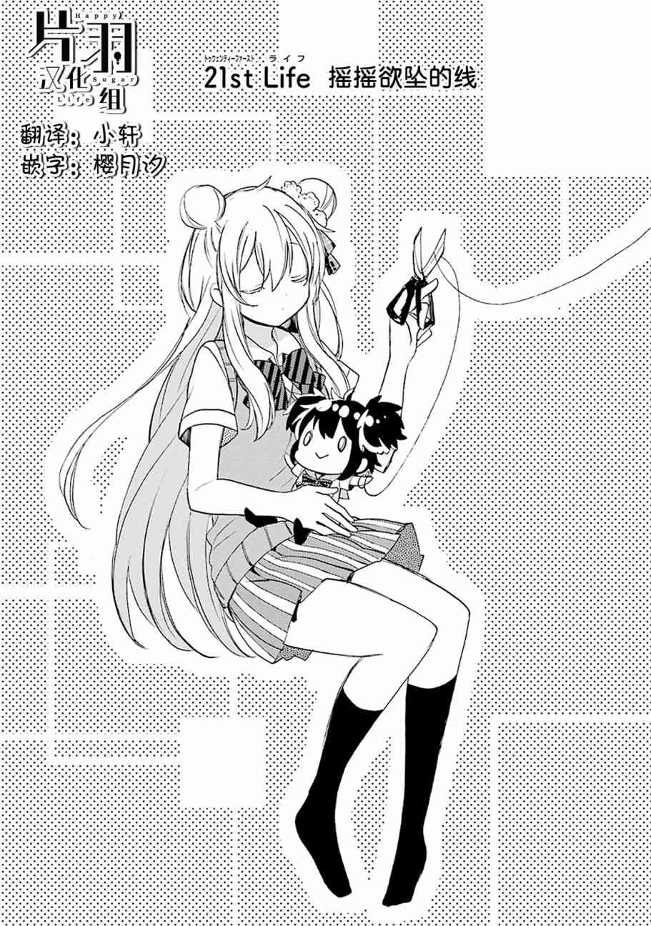 《Happy Sugar Life》21话第1页