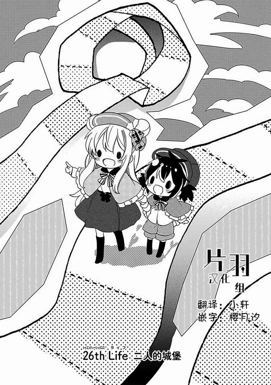 《Happy Sugar Life》26话第1页