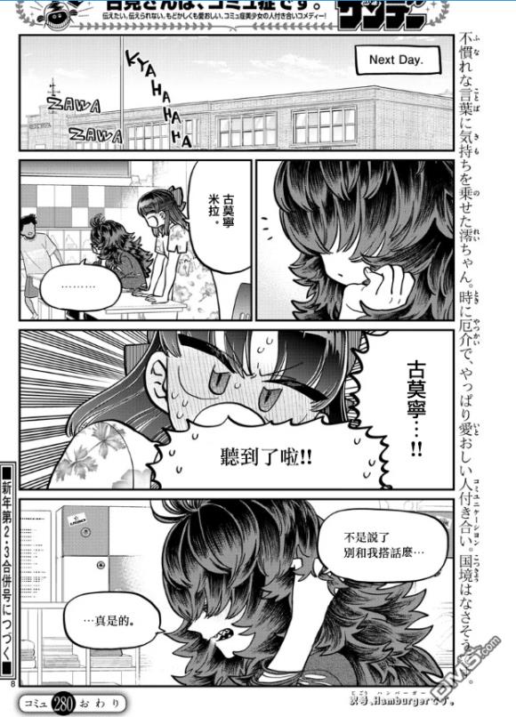 《古见同学有交流障碍症》第280话 elementary school第8页