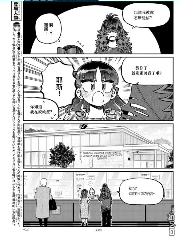 《古见同学有交流障碍症》第280话 elementary school第5页