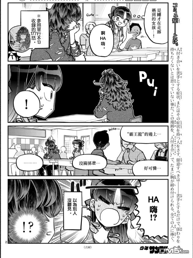 《古见同学有交流障碍症》第280话 elementary school第2页