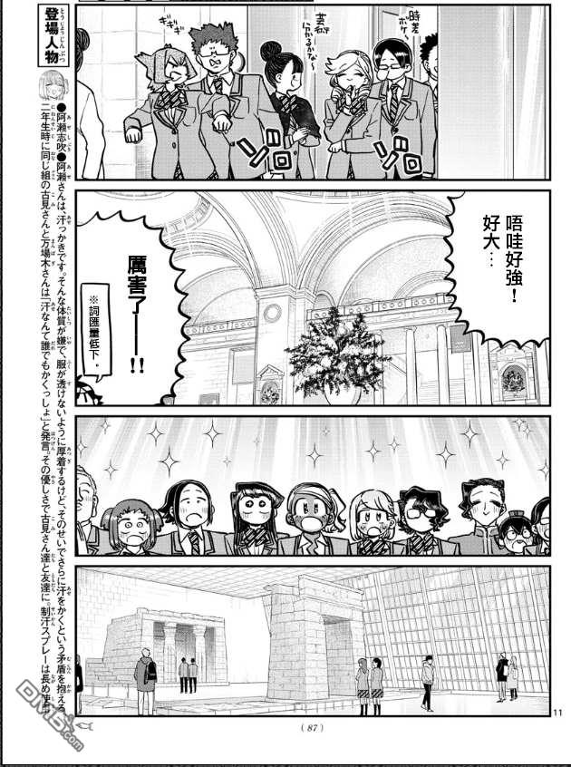 《古见同学有交流障碍症》第283话 美术馆第2页