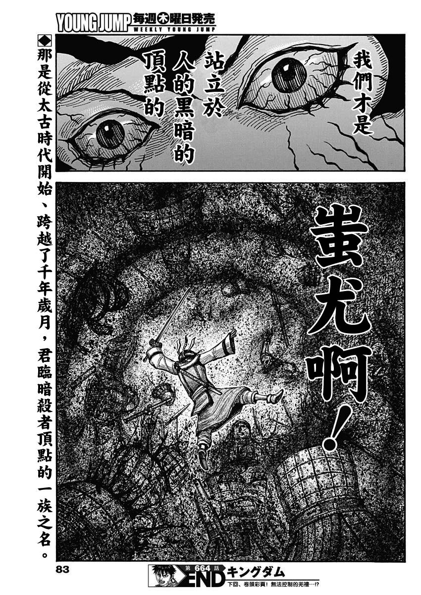 《王者天下》664话第19页