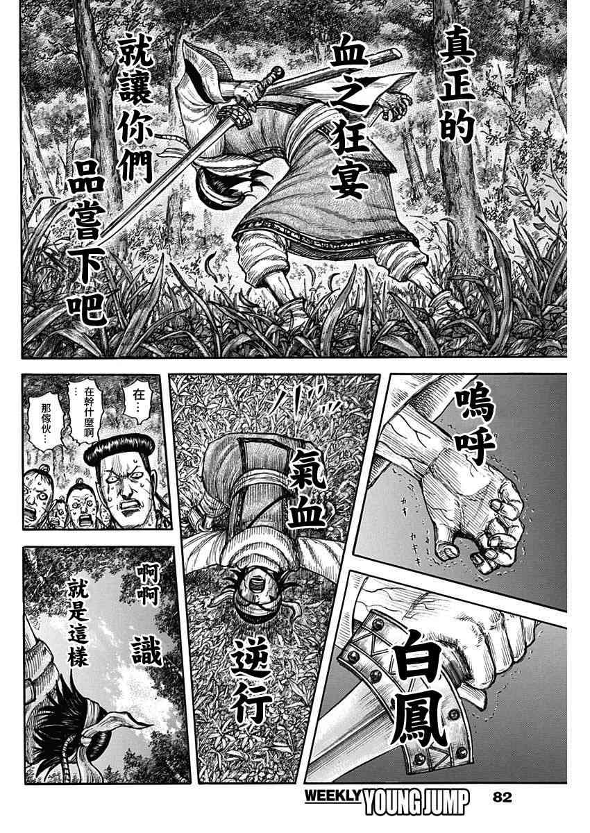 《王者天下》664话第18页