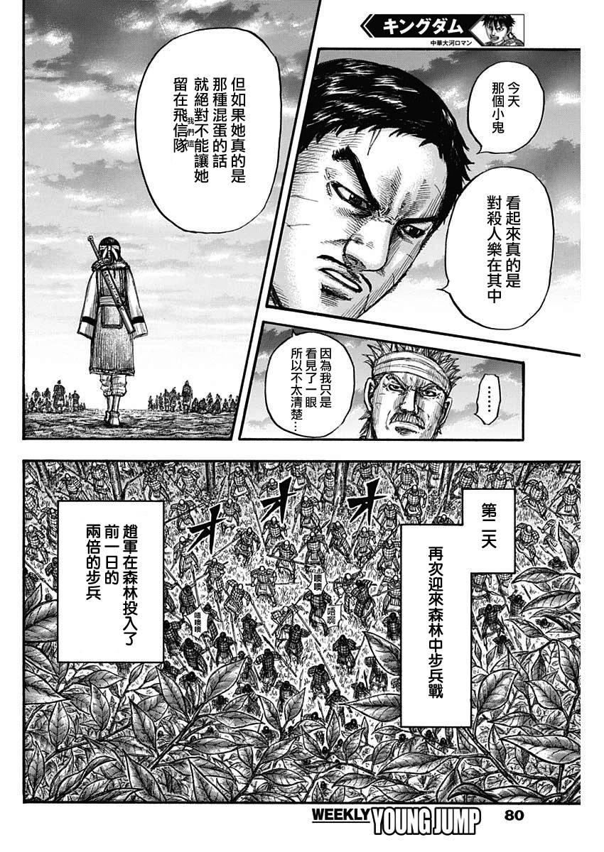 《王者天下》664话第16页