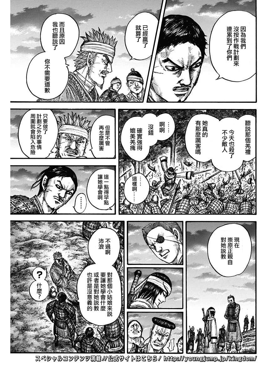 《王者天下》664话第15页