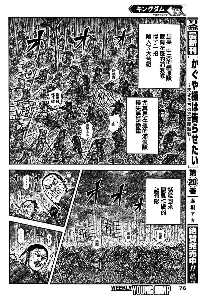 《王者天下》664话第12页