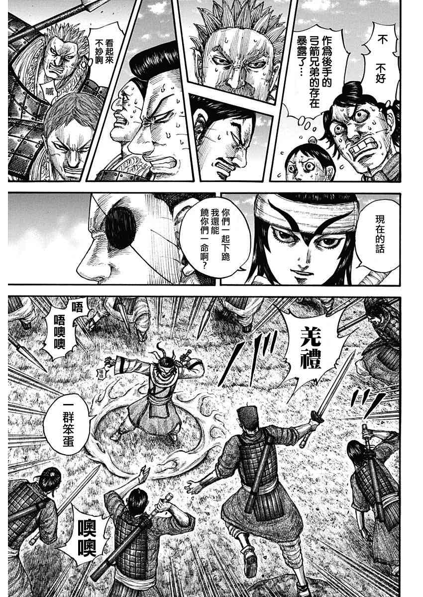 《王者天下》665话第18页