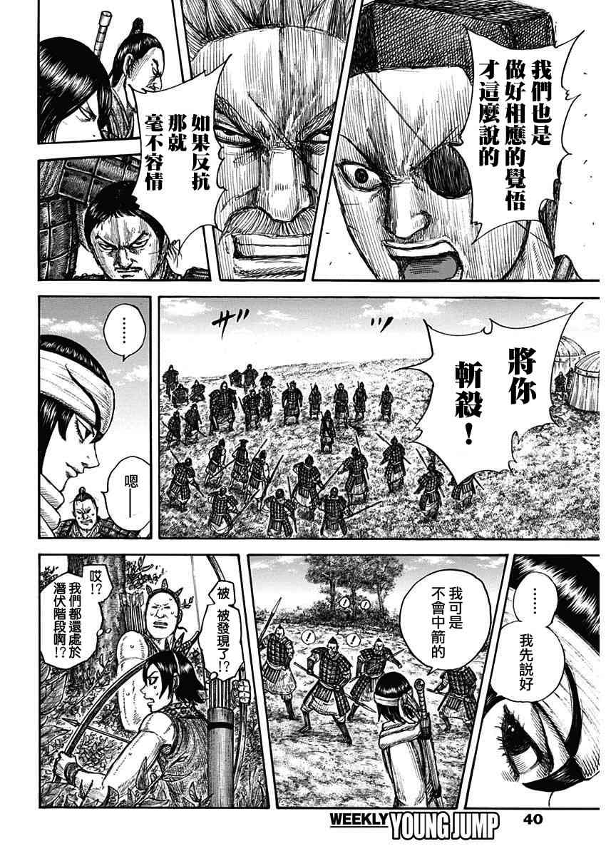 《王者天下》665话第17页