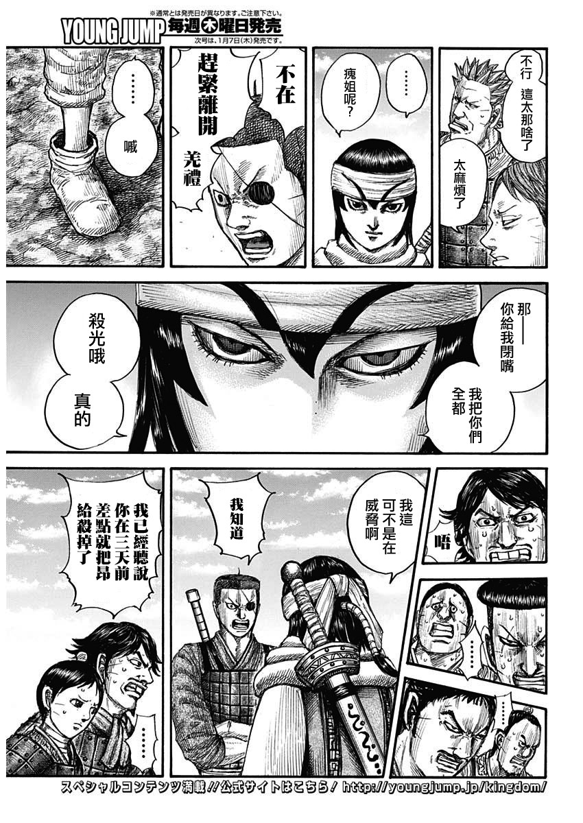 《王者天下》665话第16页