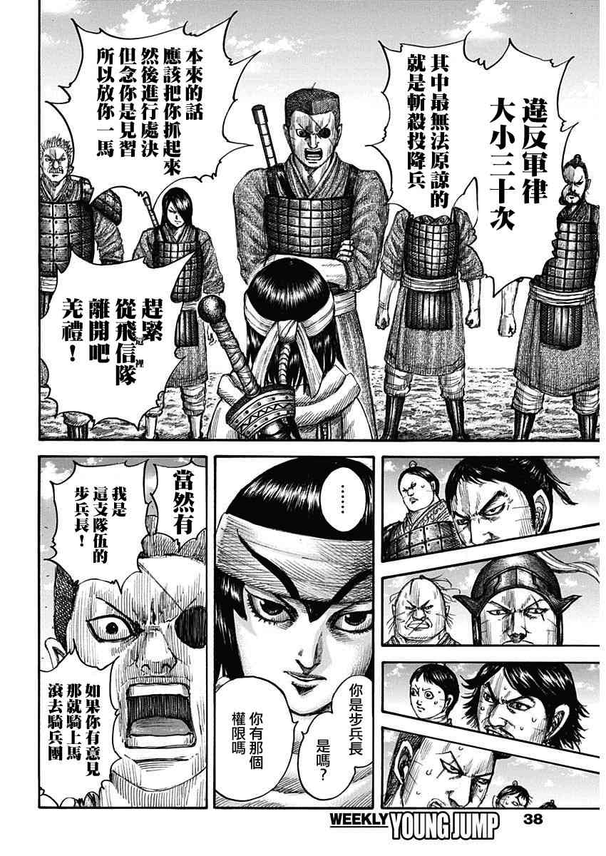 《王者天下》665话第15页