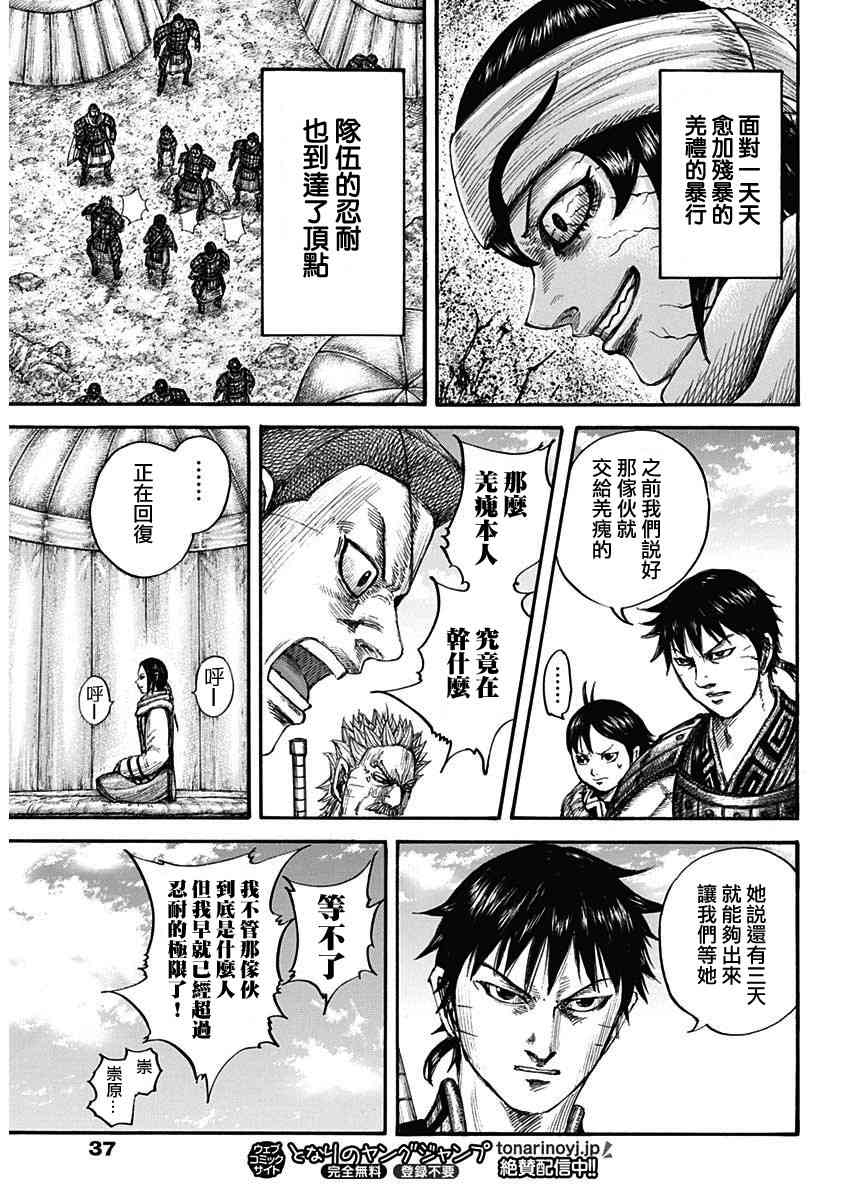 《王者天下》665话第14页