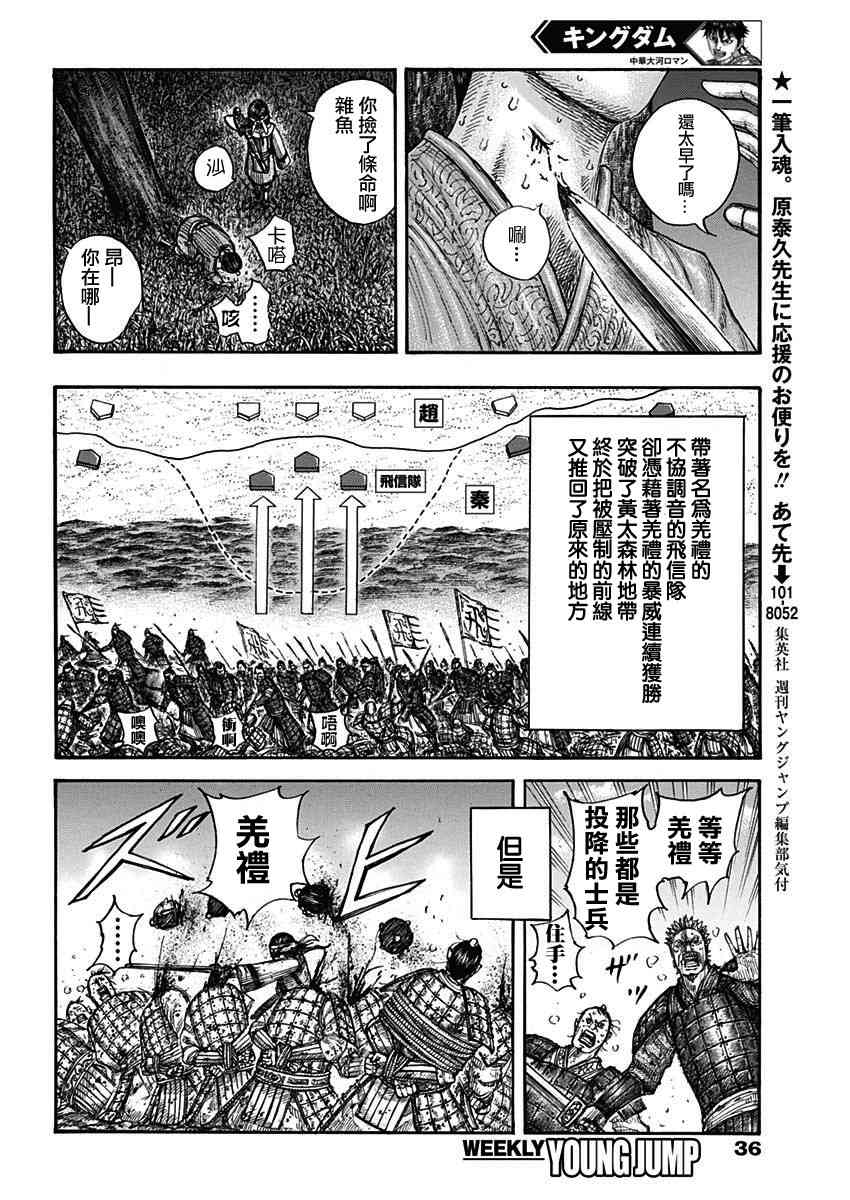 《王者天下》665话第13页