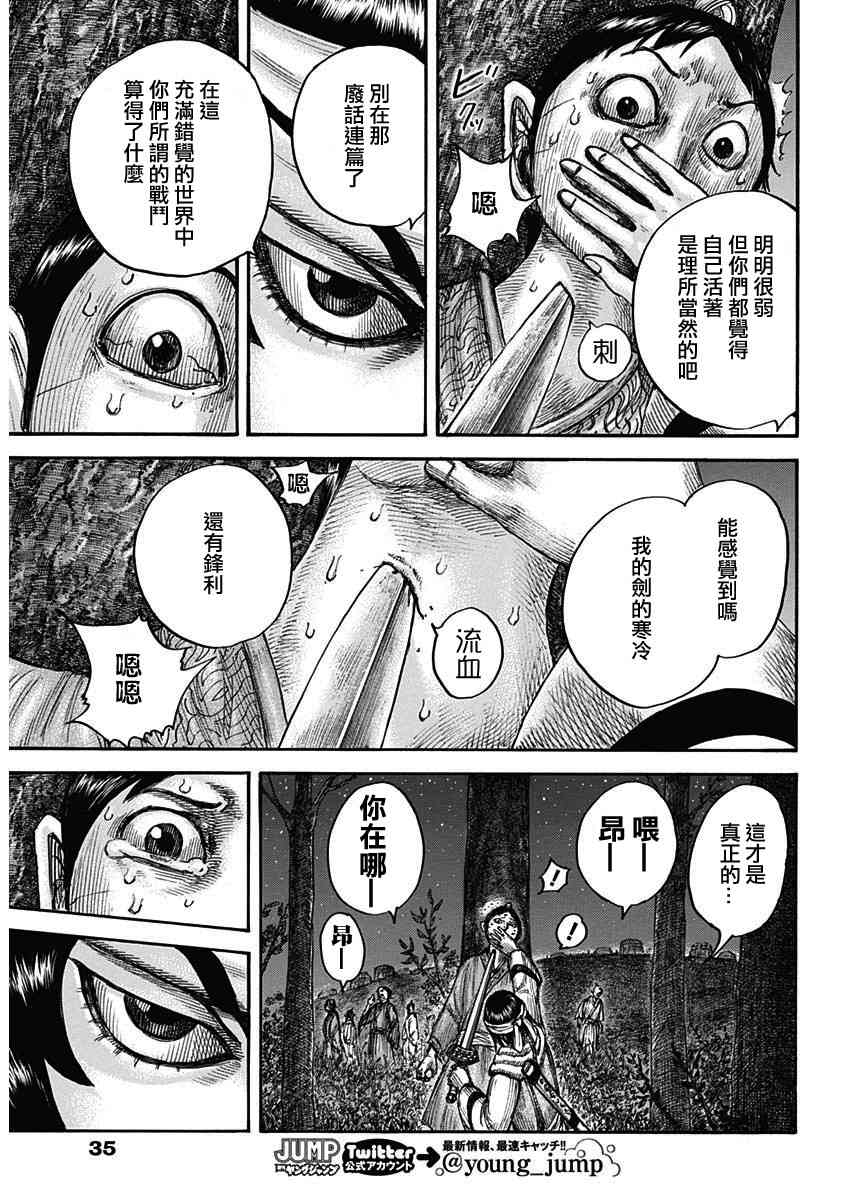 《王者天下》665话第12页