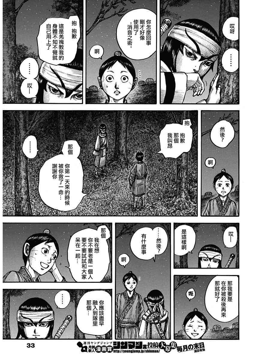 《王者天下》665话第10页