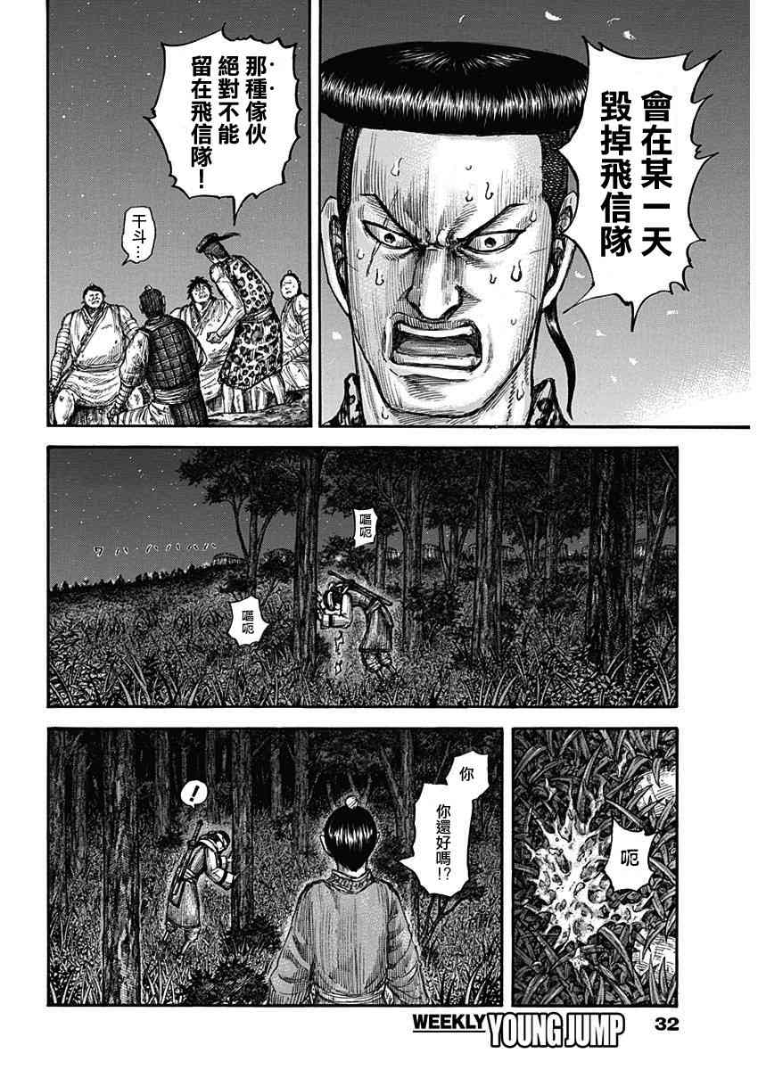 《王者天下》665话第9页