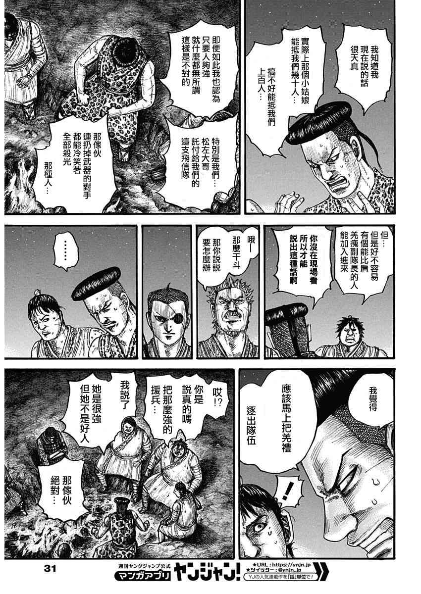 《王者天下》665话第8页