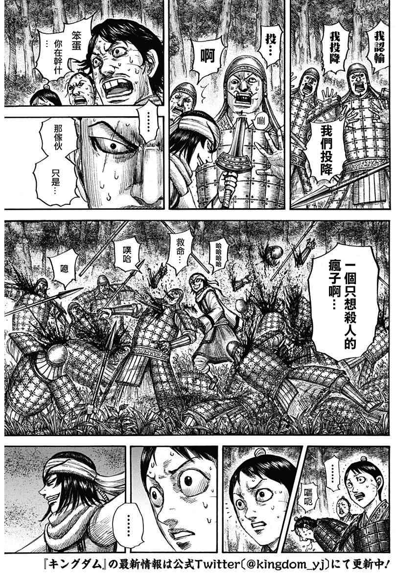 《王者天下》665话第6页