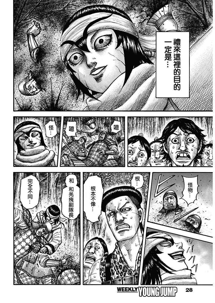 《王者天下》665话第5页