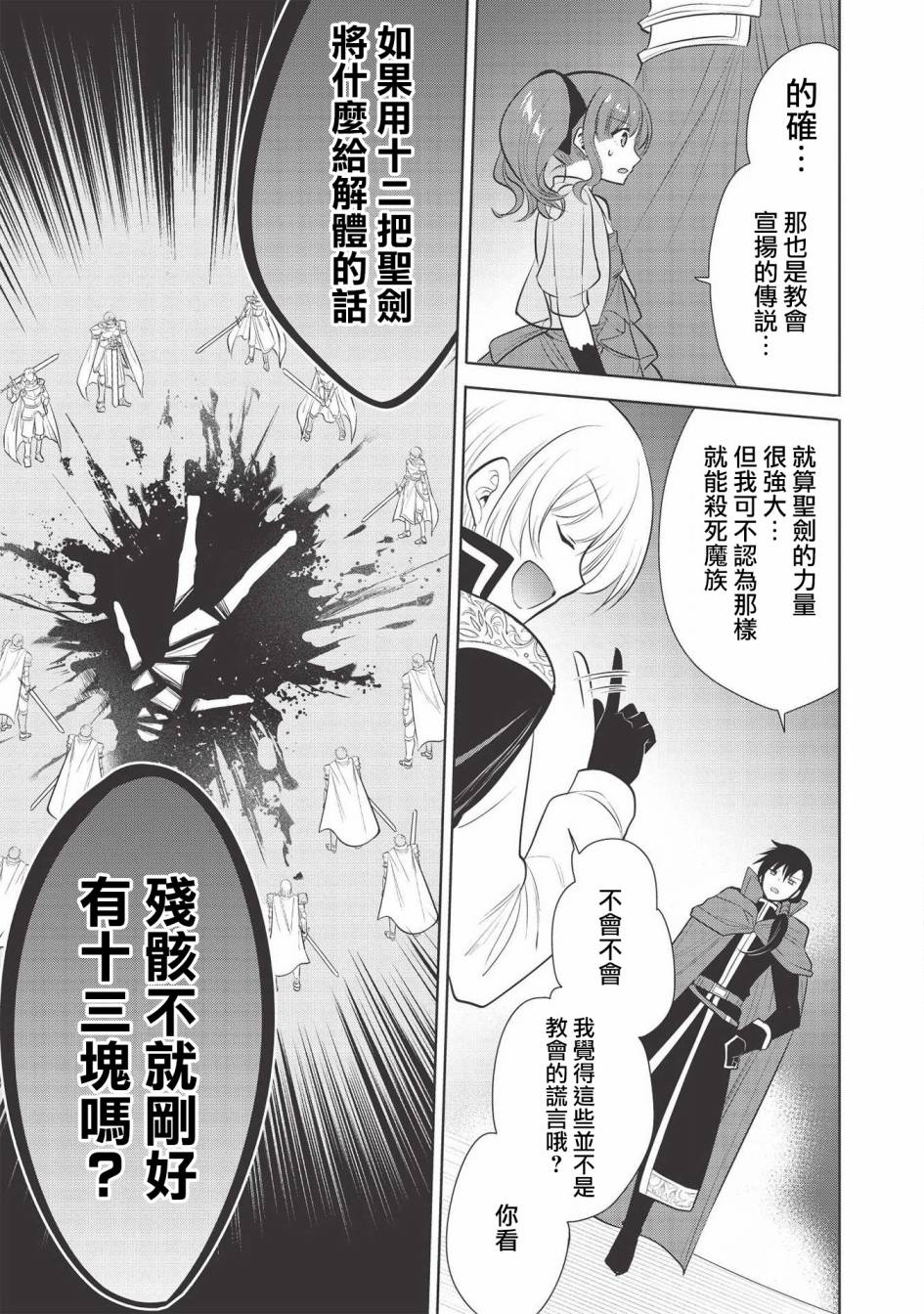 《魔奴嫁》30话第35页