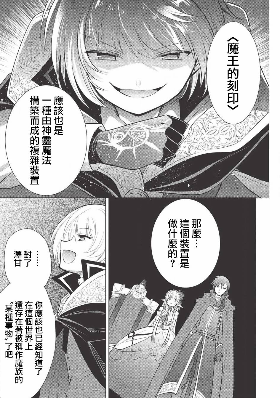 《魔奴嫁》30话第33页