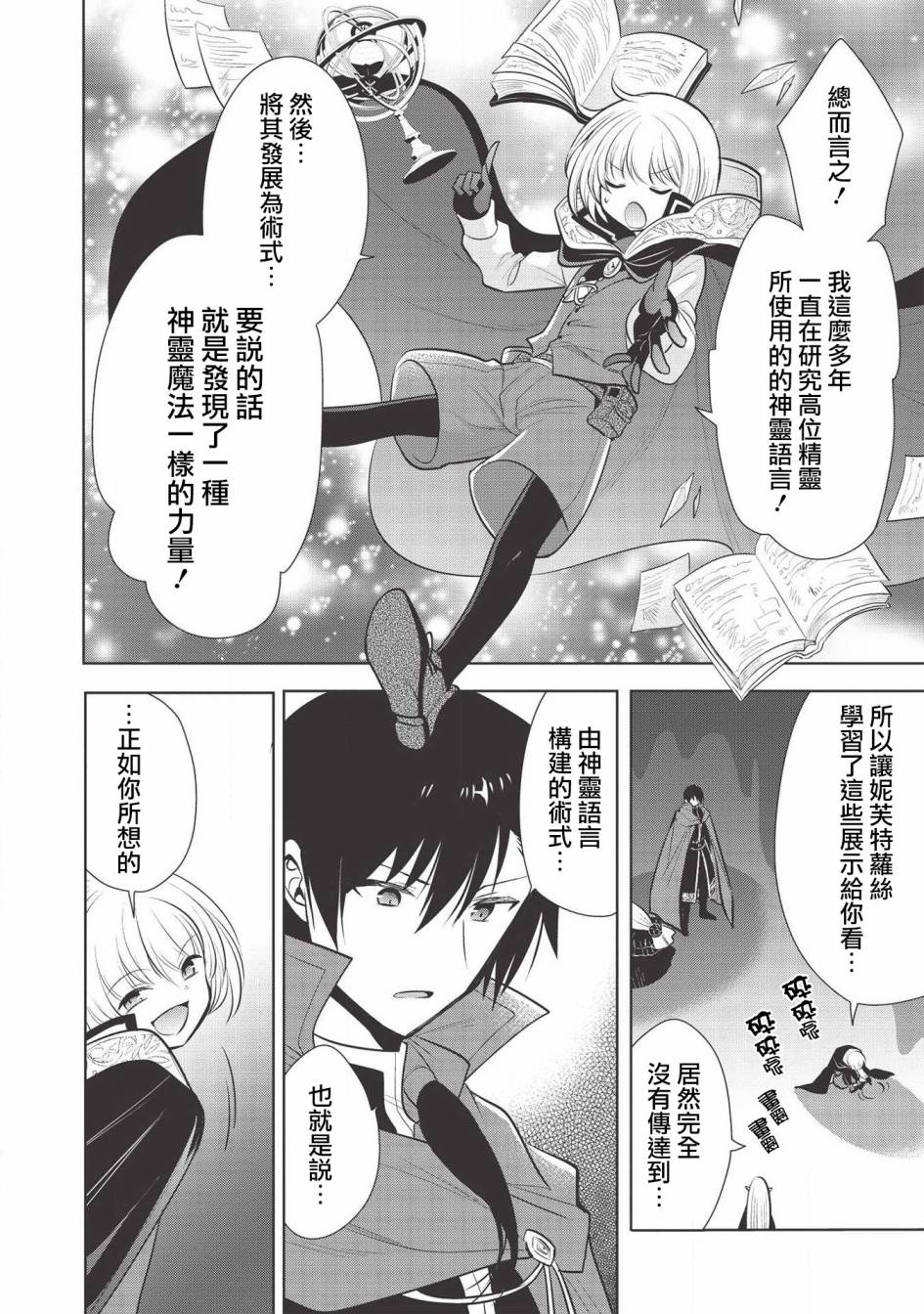 《魔奴嫁》30话第32页