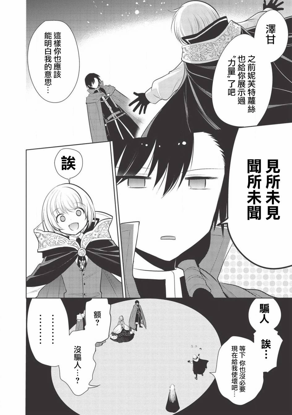 《魔奴嫁》30话第30页