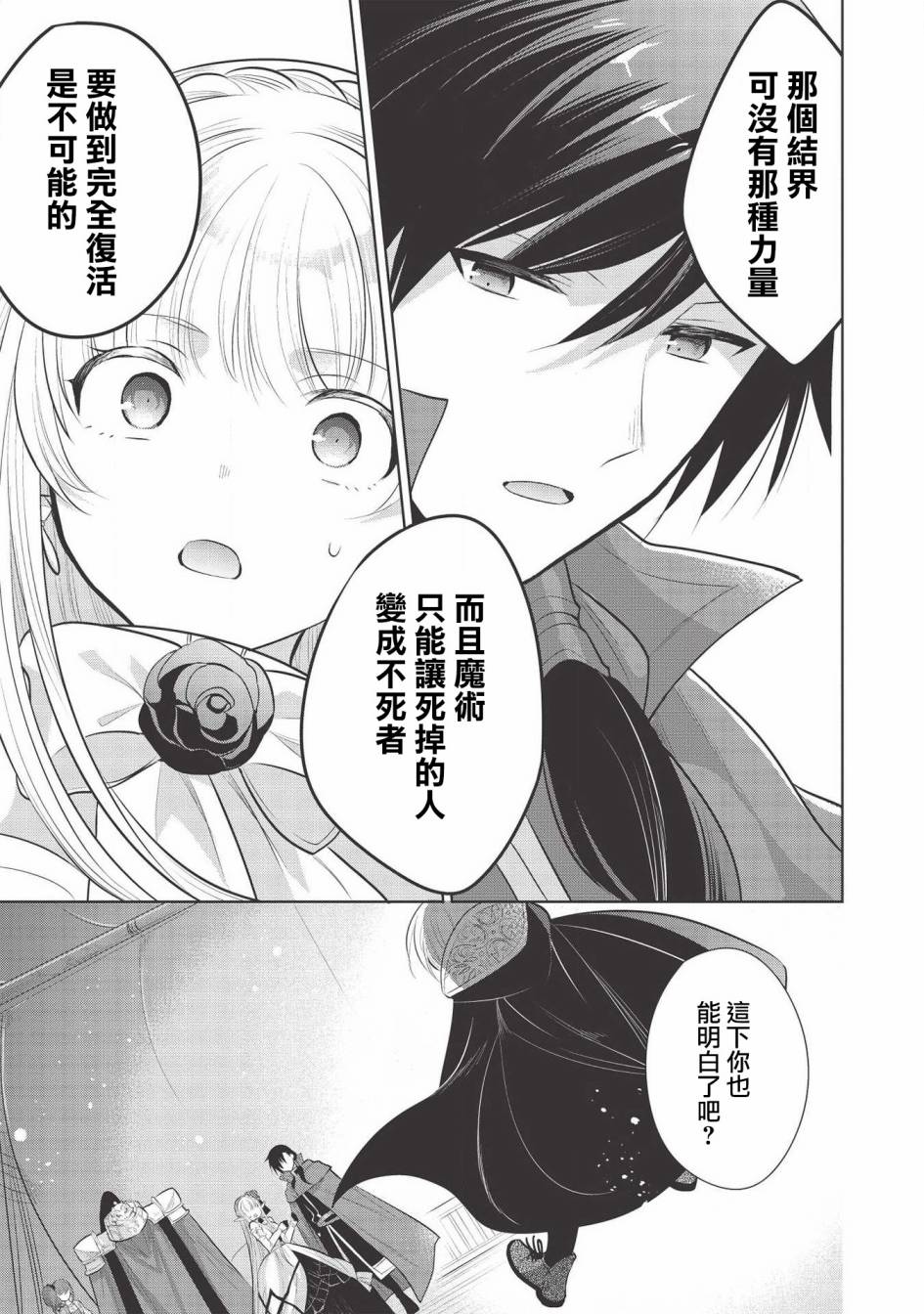 《魔奴嫁》30话第25页