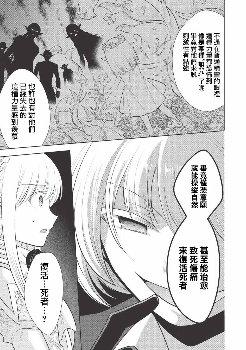 《魔奴嫁》30话第23页