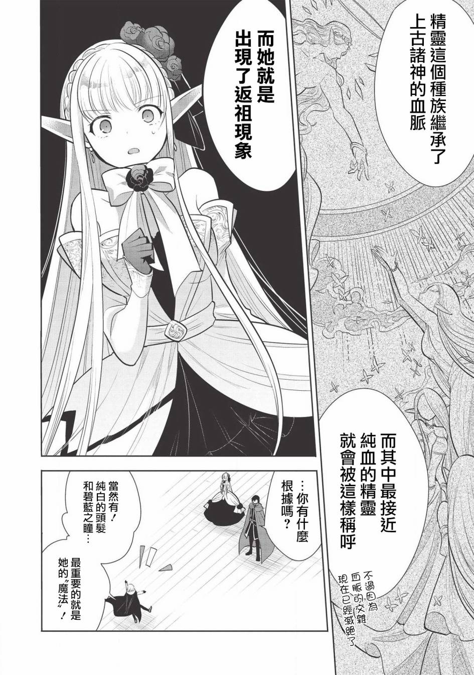 《魔奴嫁》30话第22页