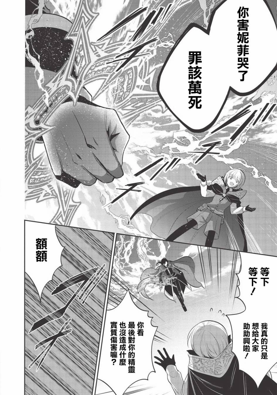 《魔奴嫁》30话第18页