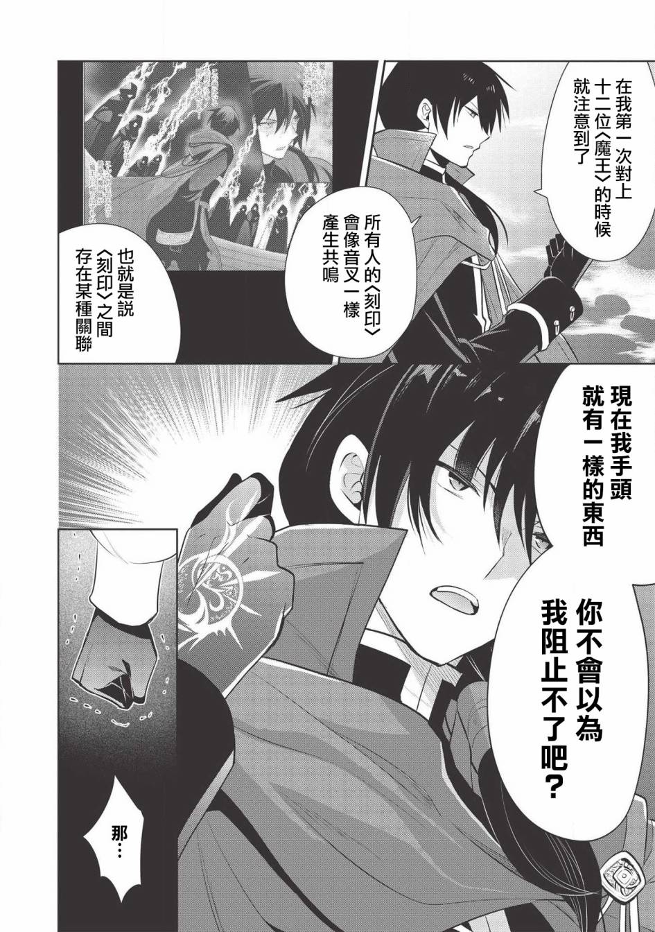 《魔奴嫁》30话第14页