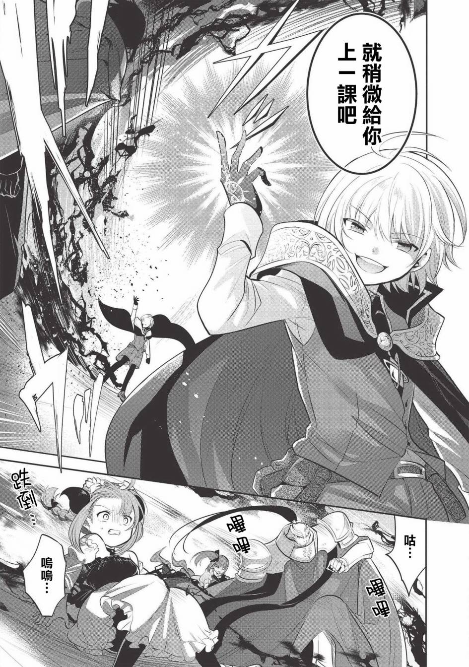 《魔奴嫁》30话第11页