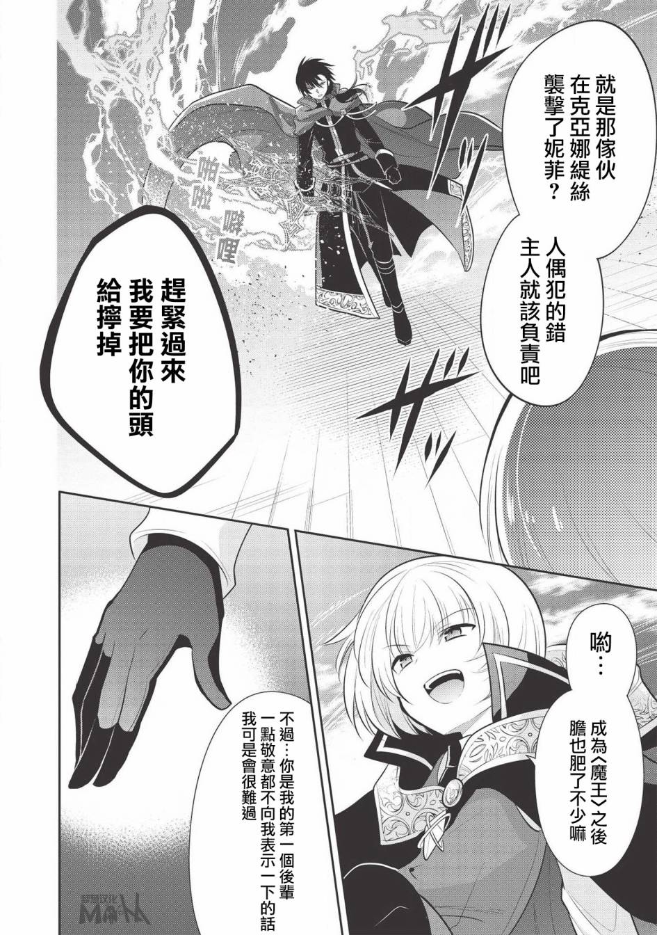 《魔奴嫁》30话第10页