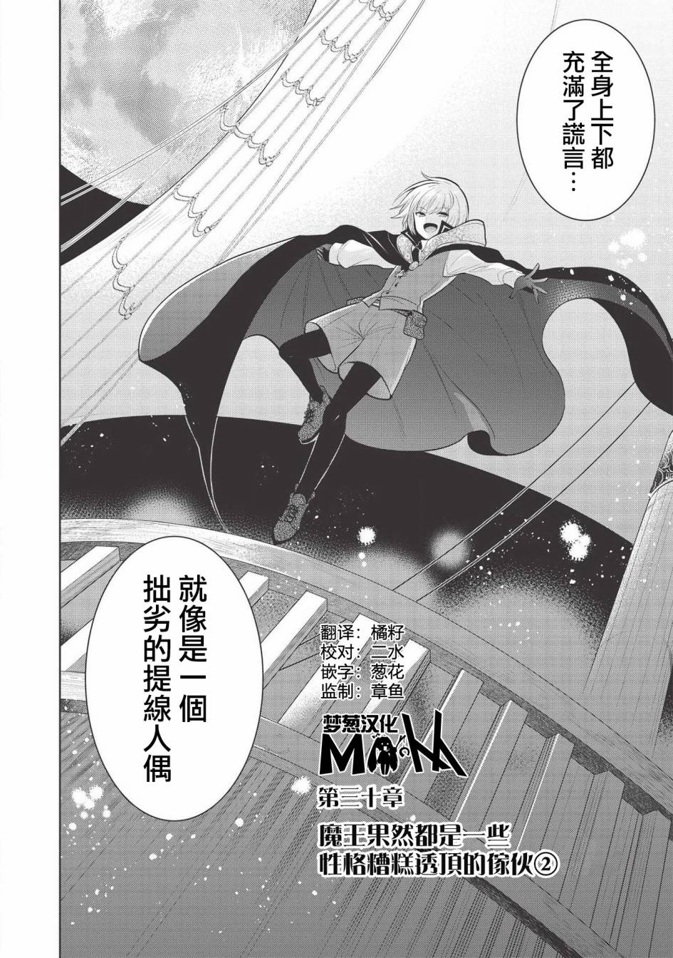 《魔奴嫁》30话第2页