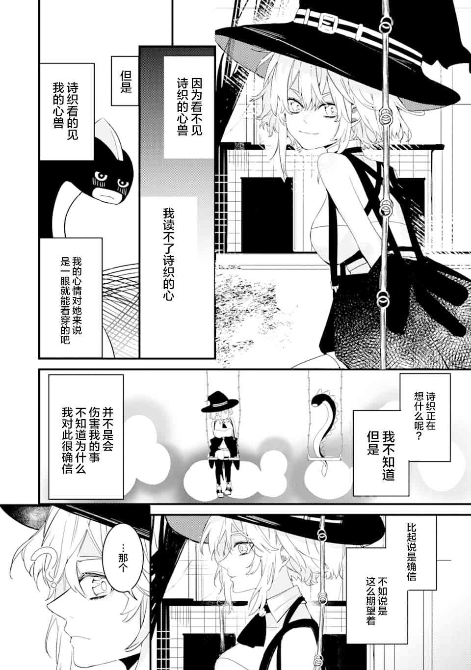 《电鳗的美少女攻略》1.2话第7页