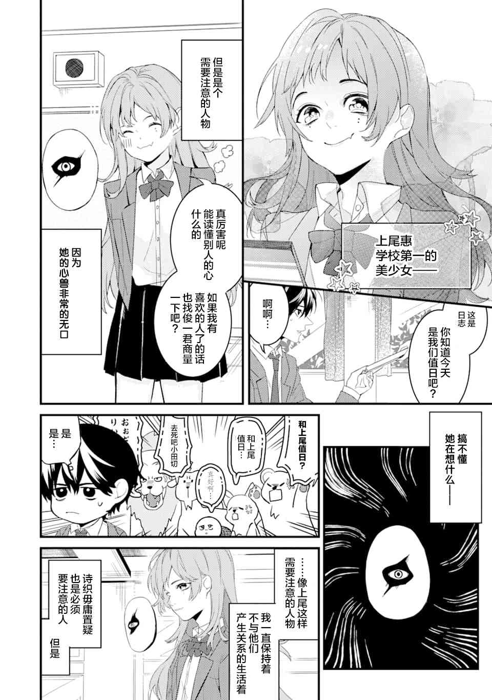 《电鳗的美少女攻略》1.2话第3页