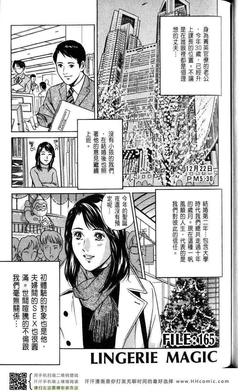 《Desire欲望》第165话第1页