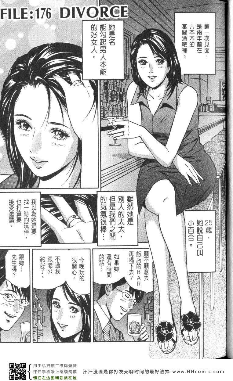 《Desire欲望》第176话第1页