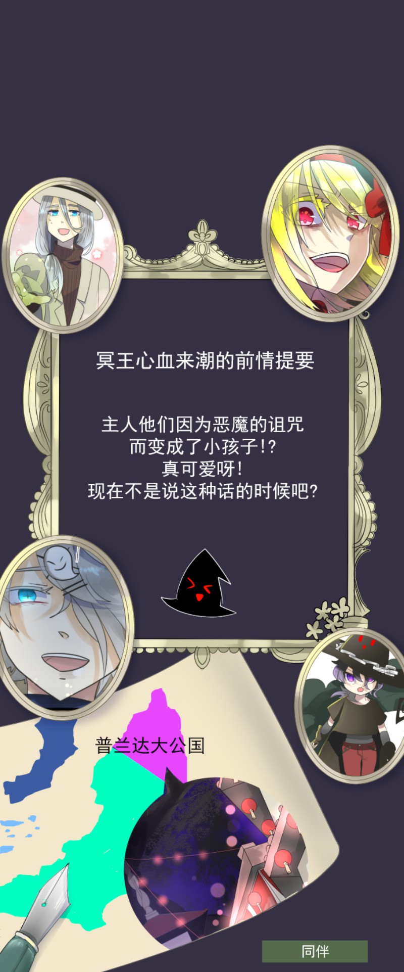 《他和她的魔法契约》119第1页