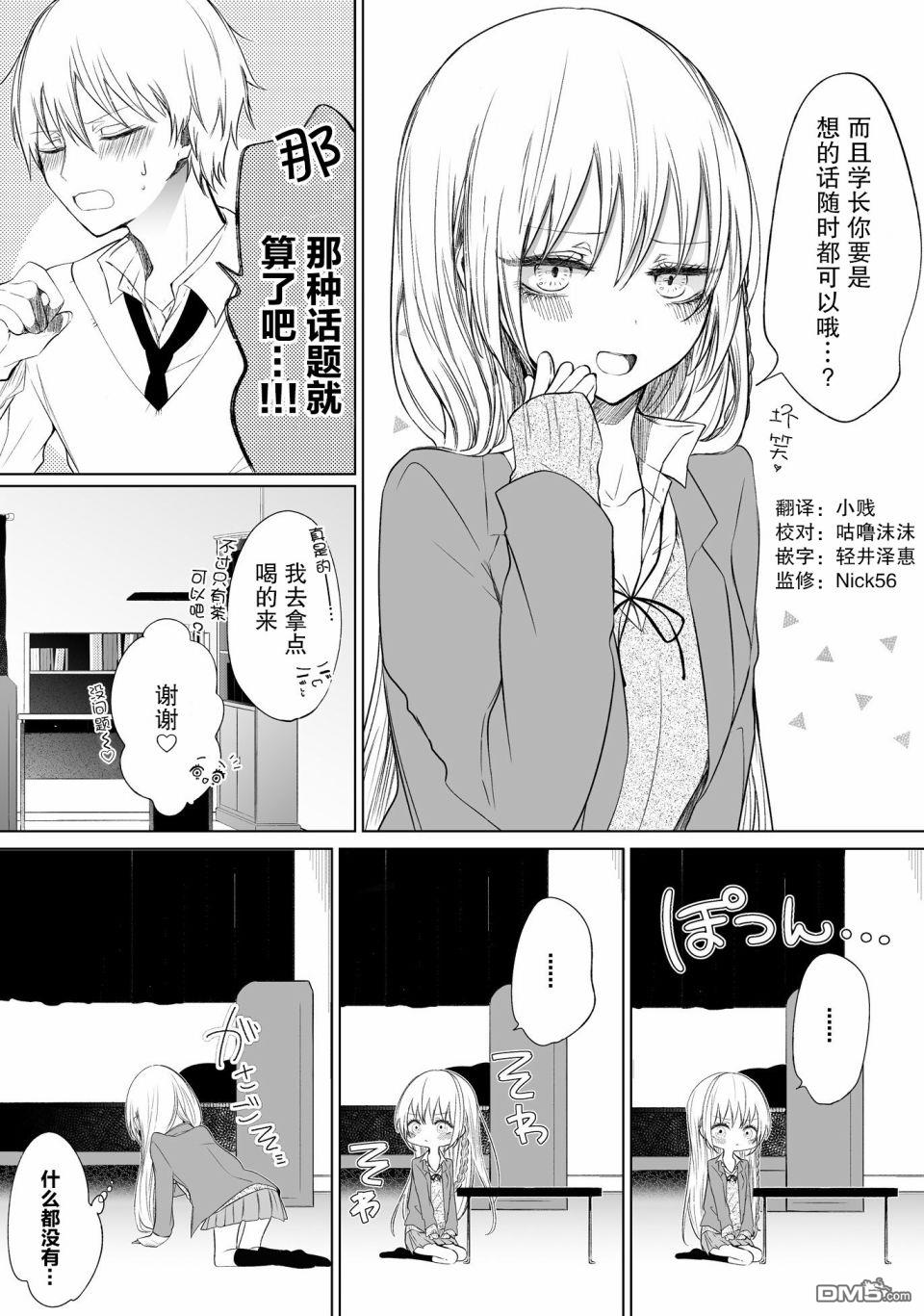 《专情的碧池学妹》第37话第4页