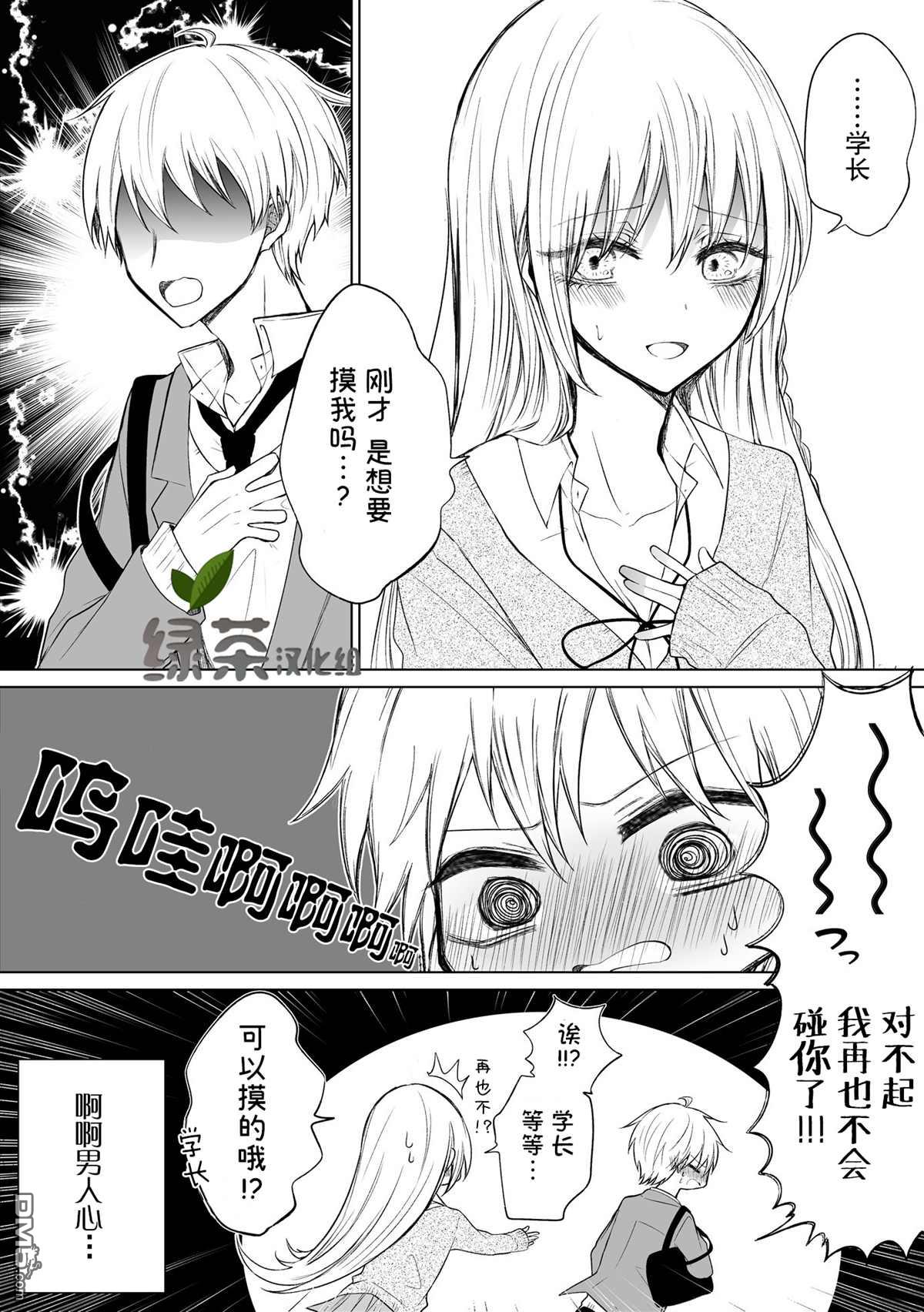 《专情的碧池学妹》第57话第5页