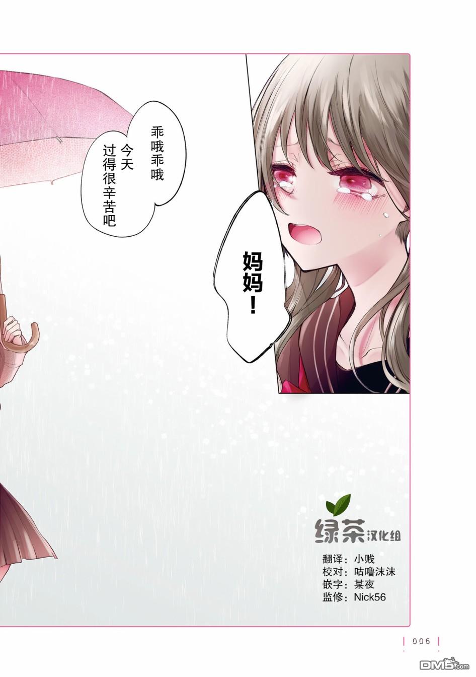 《专情的碧池学妹》02话序章第3页