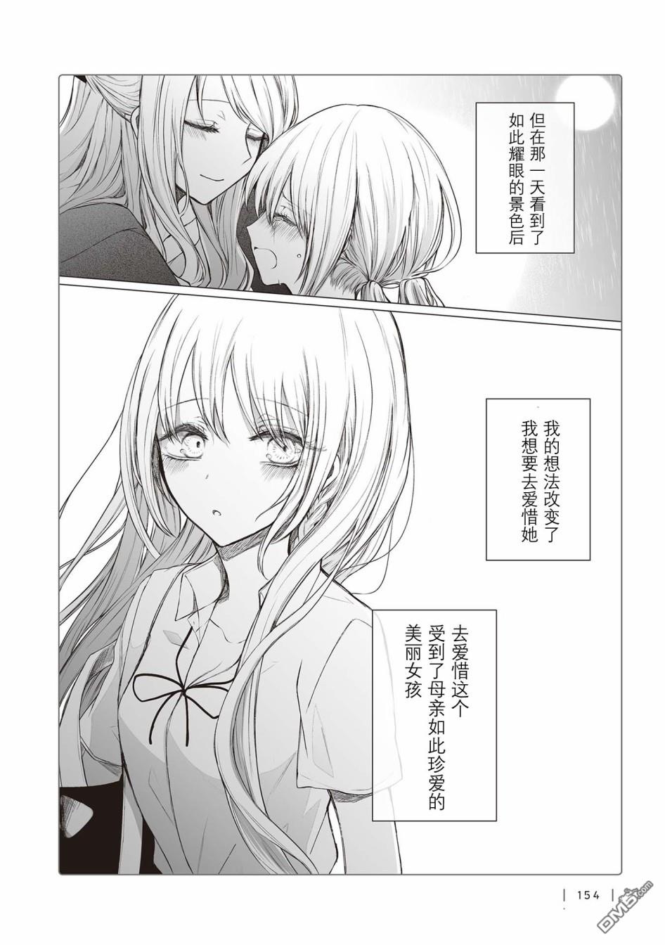 《专情的碧池学妹》02话终章第4页